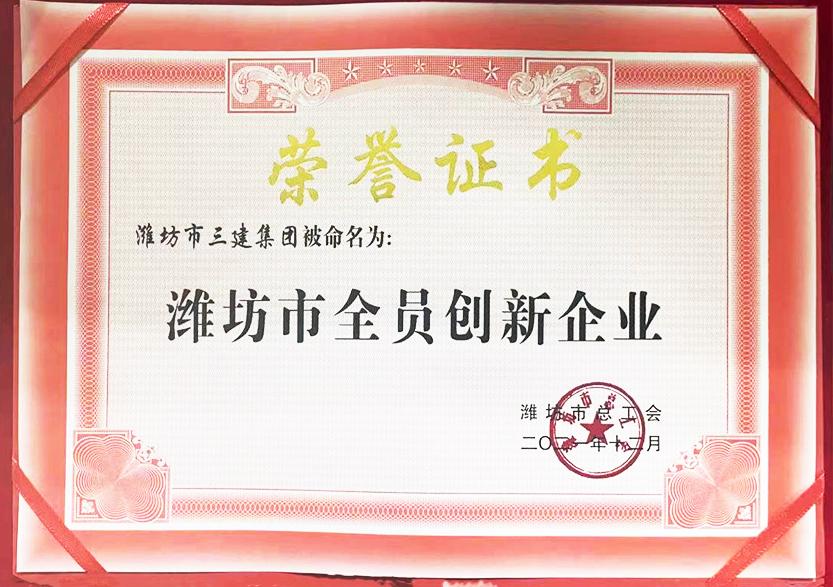 濰坊市全員創(chuàng)新企業(yè)