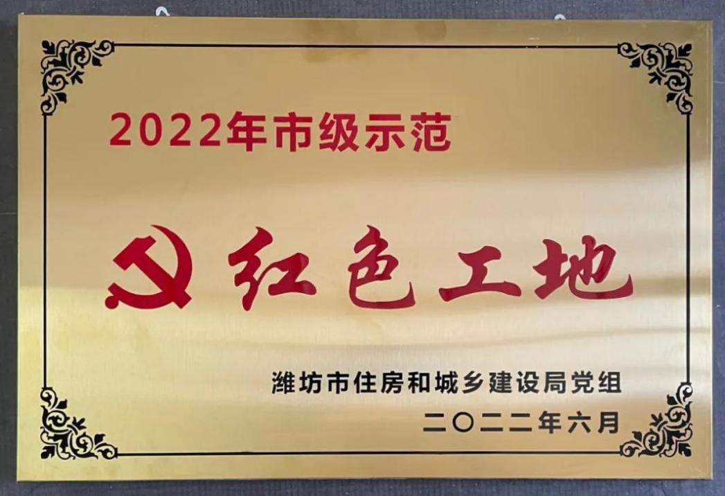2022年度市級示范“紅色工地”