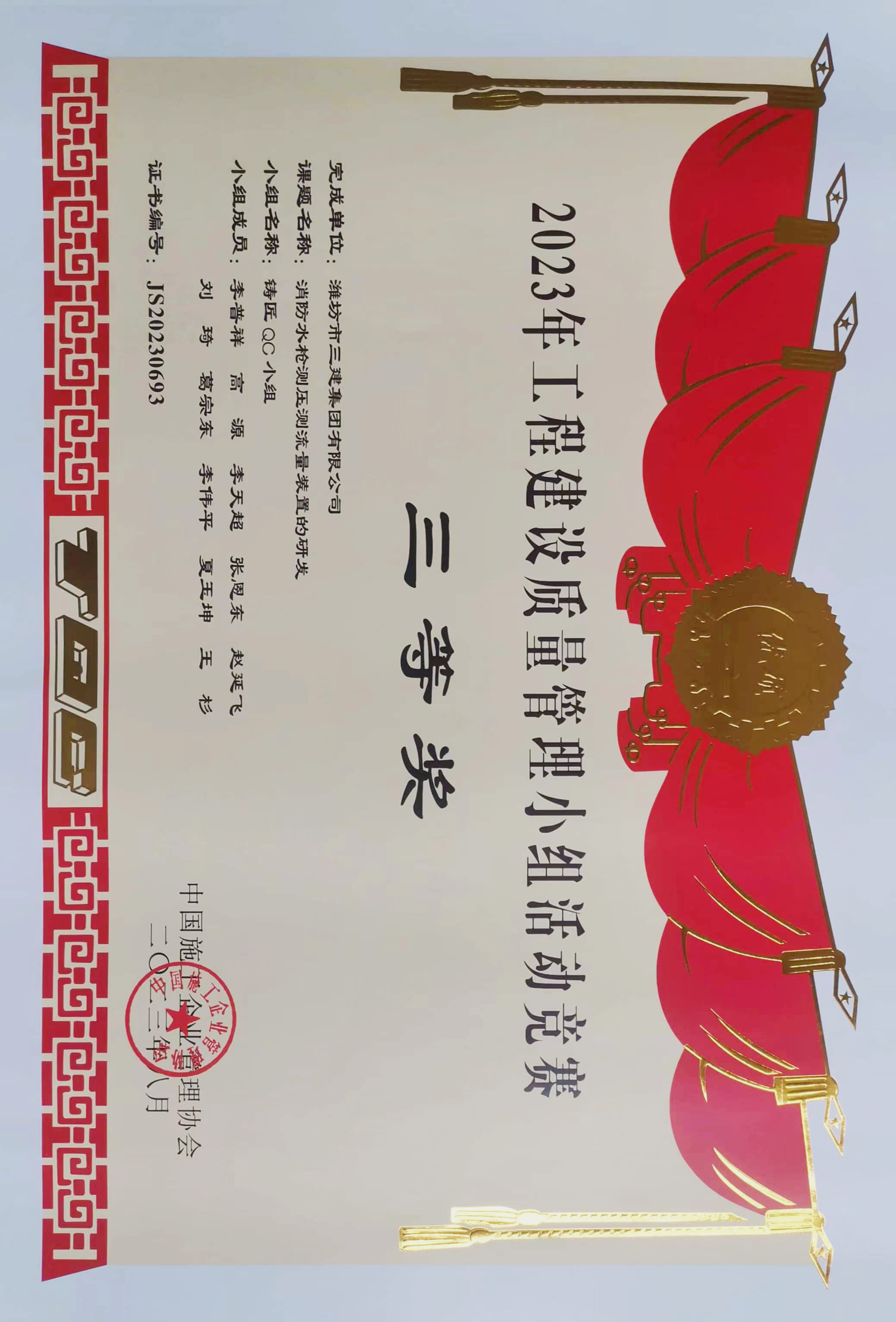 消防水槍測壓測流量裝置的研發(fā)國家級QC成果三等獎(jiǎng)